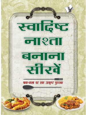 cover image of Swadisht Nasta Banana Sikhen